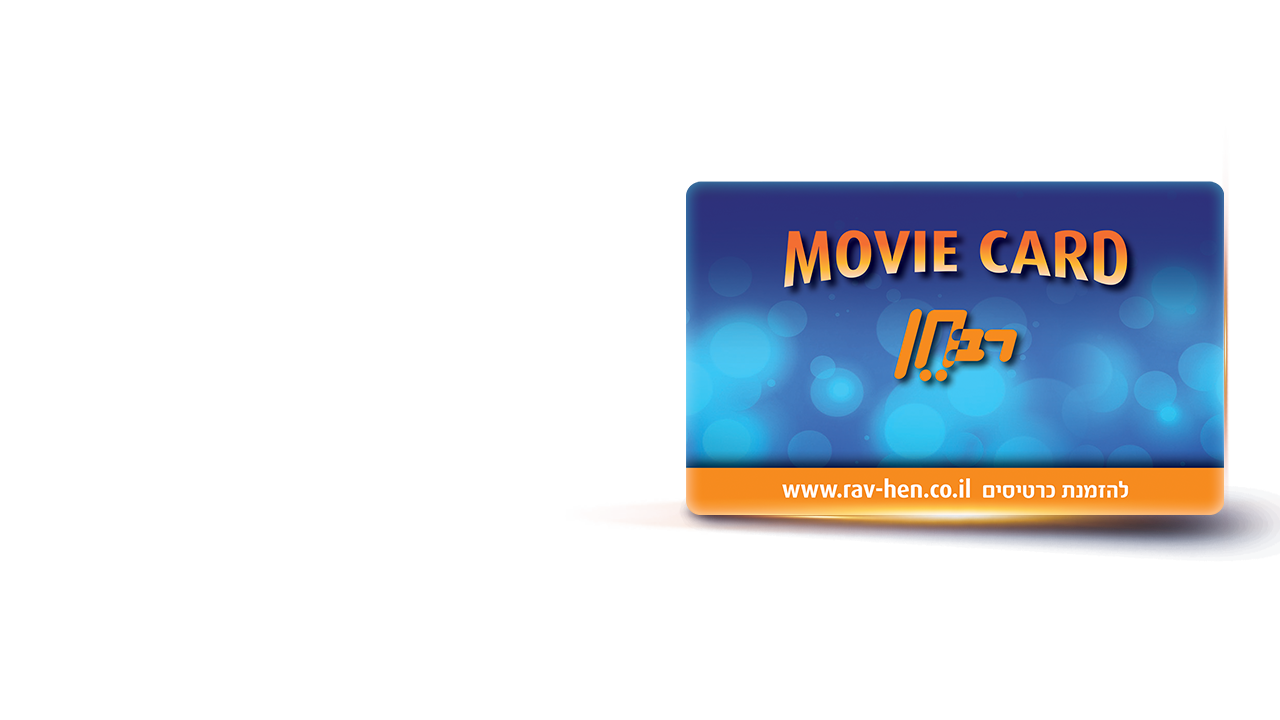 movie card לרכישה