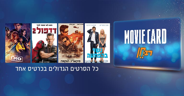 רב חן מוביקארד
