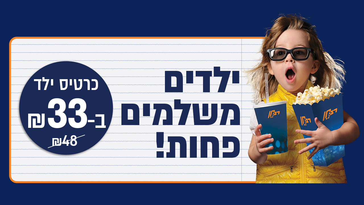 כרטיס ילד