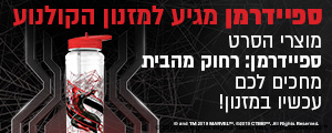 בקבוקים של ספיידרמן רחוק מהבית עכשיו במזנון הקולנוע