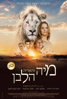 מיה והאריה הלבן poster
