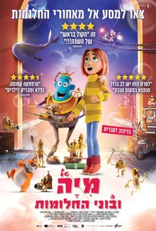 מיה ובוני החלומות עברית עם כתוביות poster