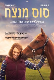 סוס מנצח poster