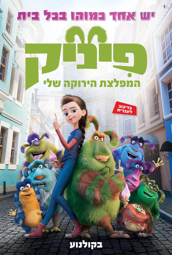 פיניק המפלצת הירוקה שלי poster