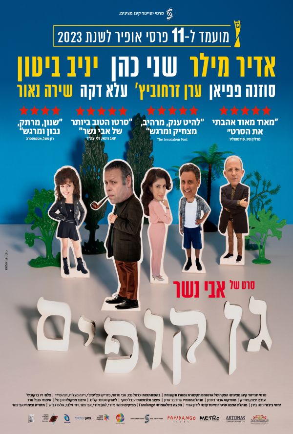 גן קופים poster