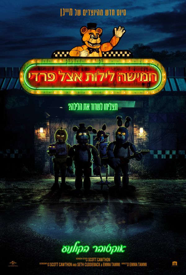 חמישה לילות אצל פרדי poster