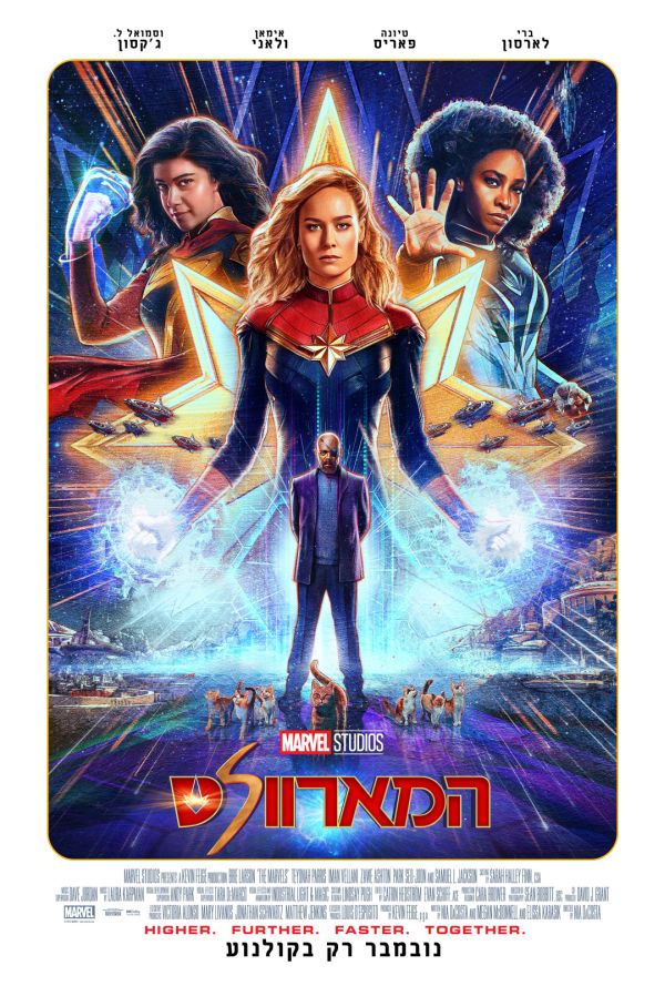 המארוולס poster