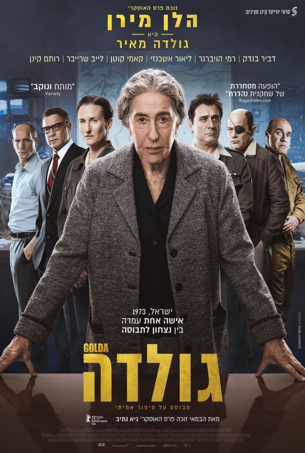 גולדה poster