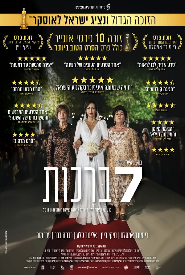 7 ברכות poster