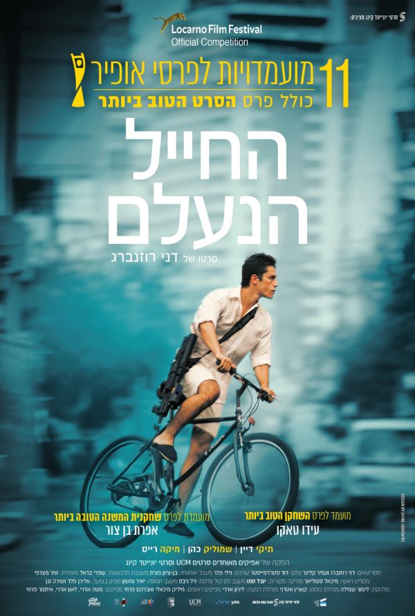 החייל הנעלם poster