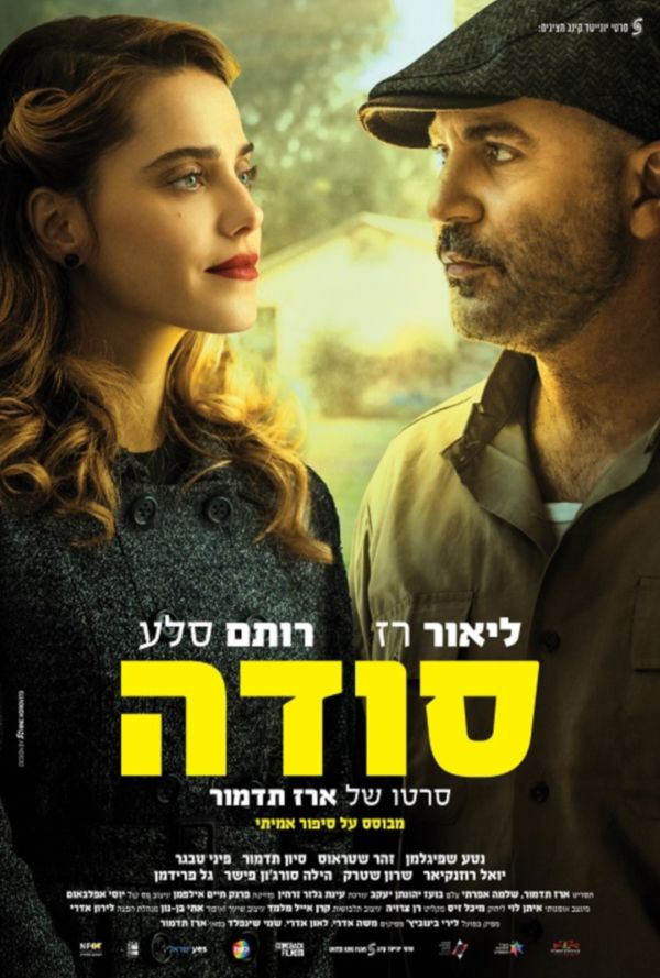 סודה poster