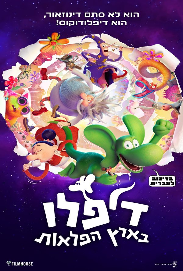 דיפלו בארץ הפלאות poster