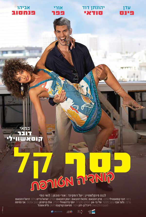 כסף קל poster