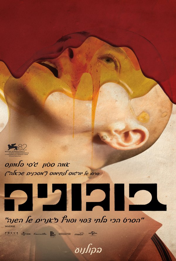 בוגוניה poster
