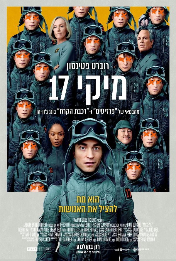 מיקי17 poster