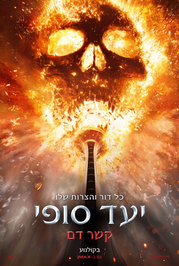יעד סופי: קשר דם poster