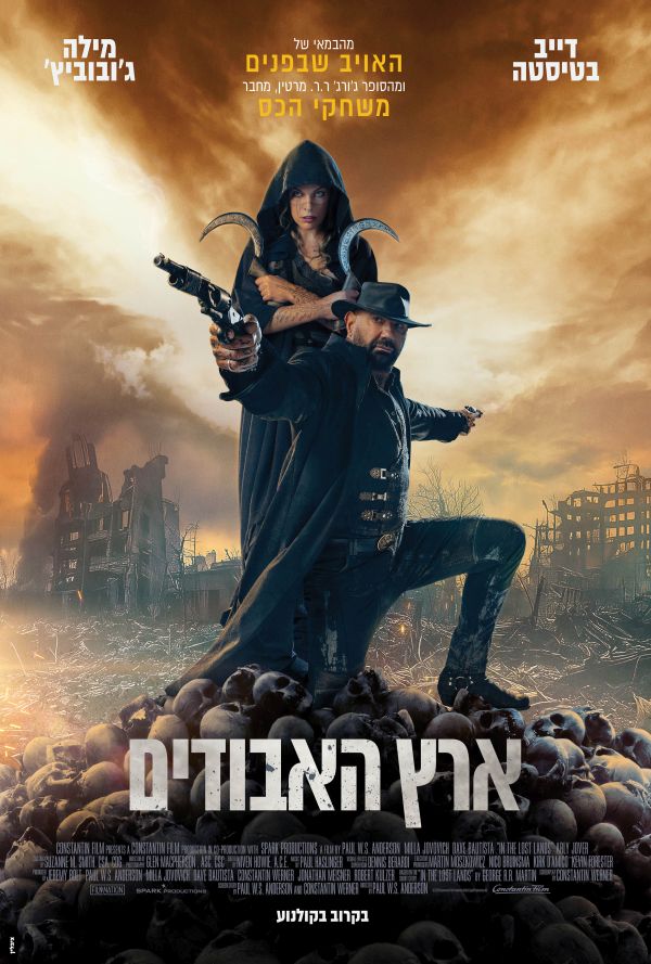 ארץ האבודים poster