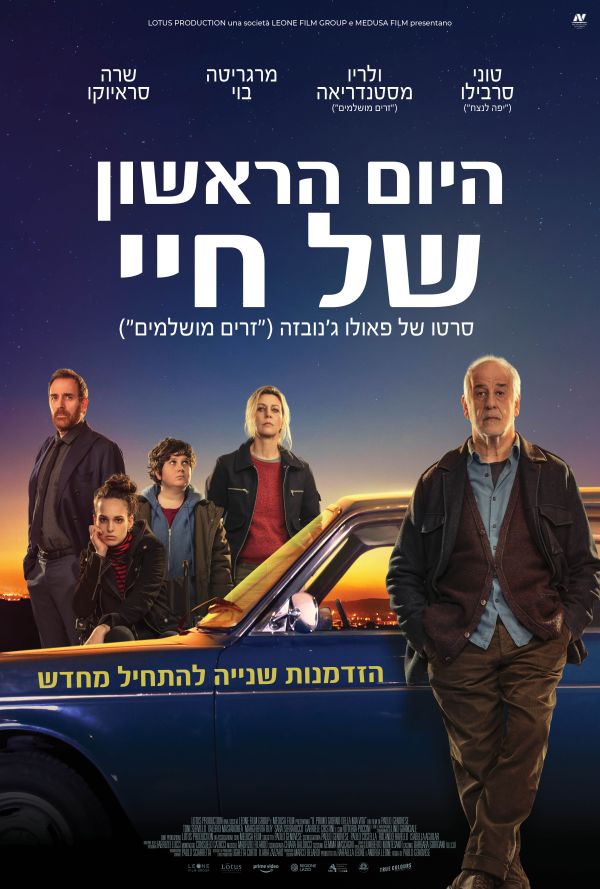 היום הראשון של חיי poster