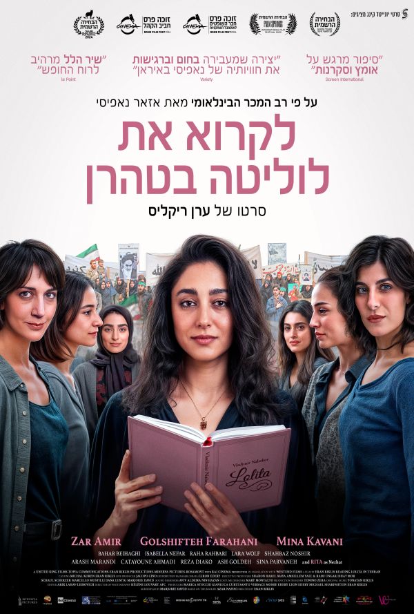 לקרוא את לוליטה בטהרן poster