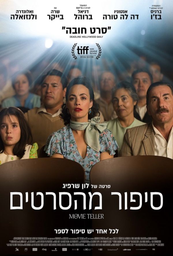 סיפור מהסרטים poster