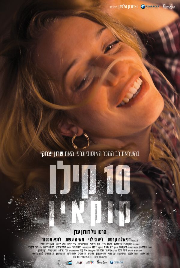 10 קילו קוקאין poster