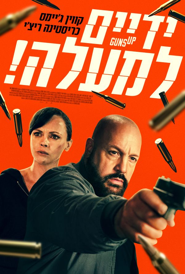 ידיים למעלה! poster