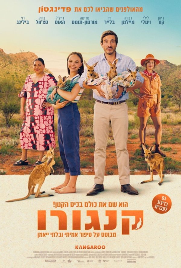 קנגורו poster
