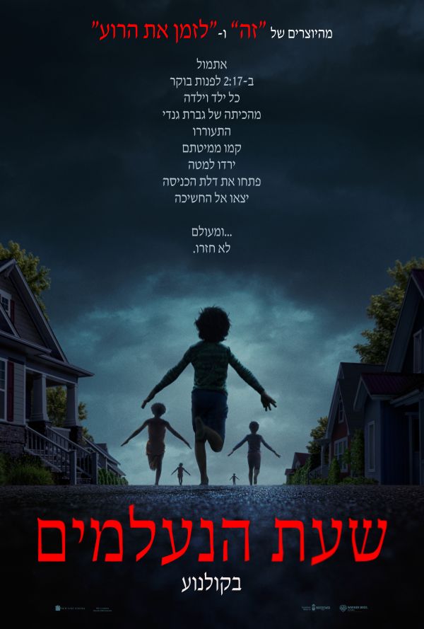 שעת הנעלמים poster