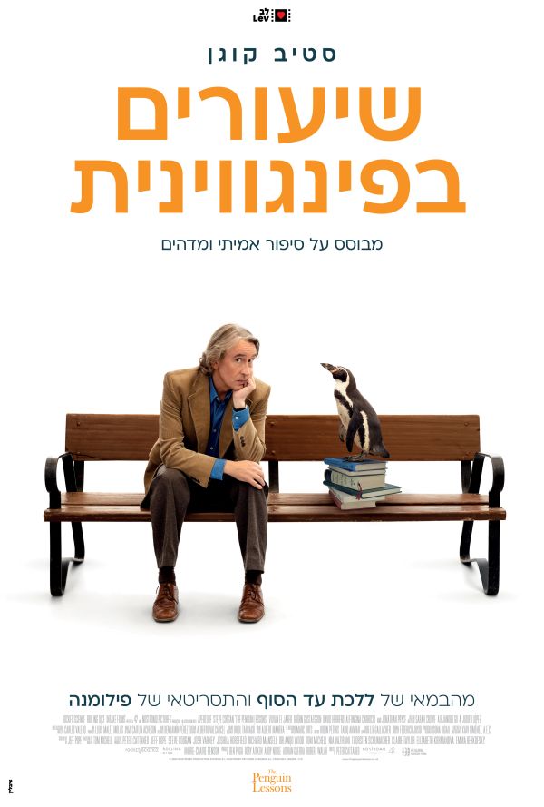 שיעורים בפינגווינית poster