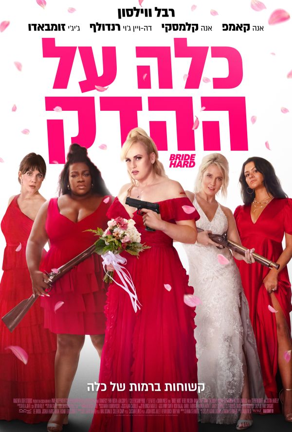 כלה על ההדק poster