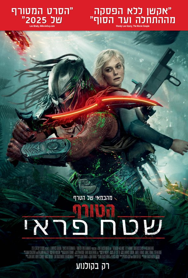 הטורף: שטח פראי poster