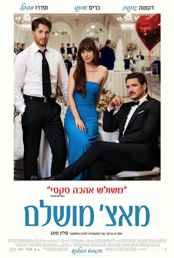 מאצ' מושלם poster