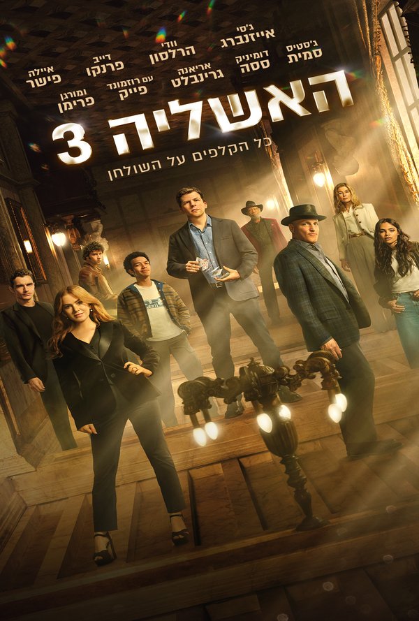 האשליה 3 poster