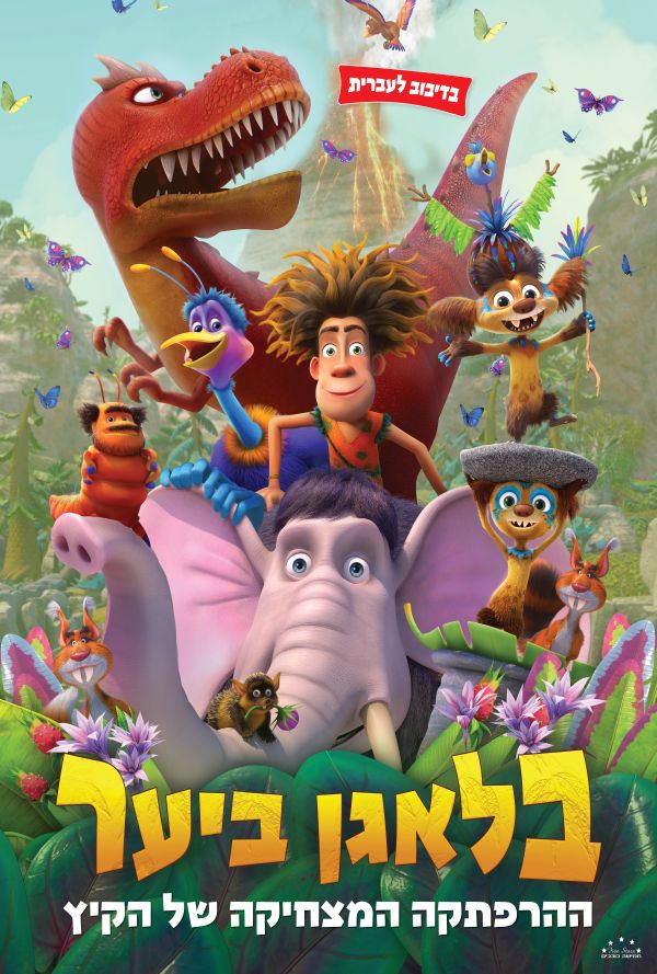 בלאגן ביער poster