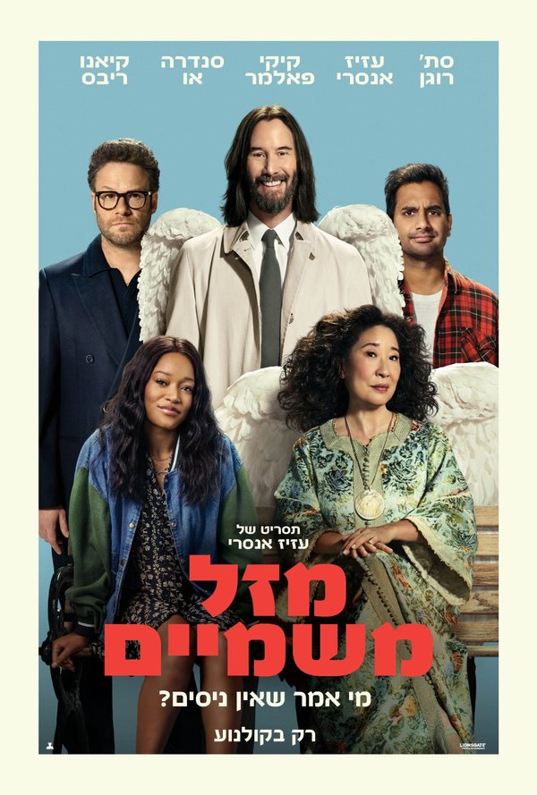 מזל משמיים poster