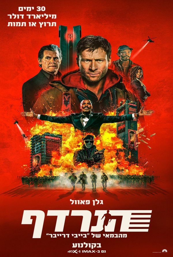 הנרדף poster