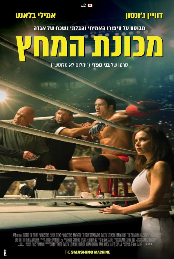 מכונת המחץ poster