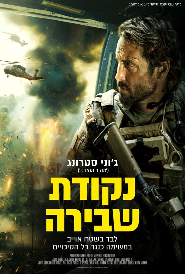 נקודת שבירה poster