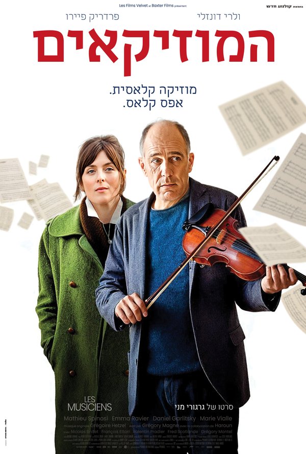 המוזיקאים poster