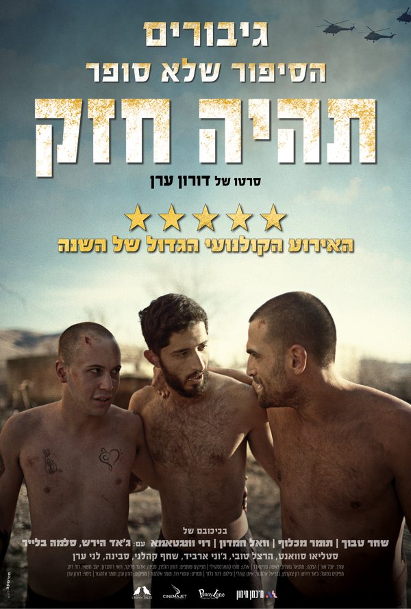 תהיה חזק poster
